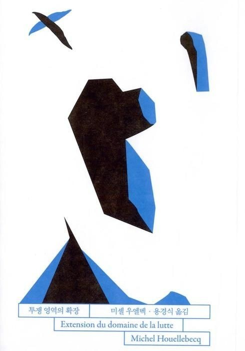 투쟁영역의 확장.png