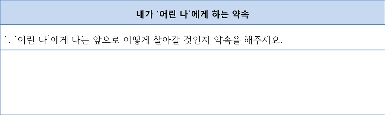 어린 나에게 하는 말3.png