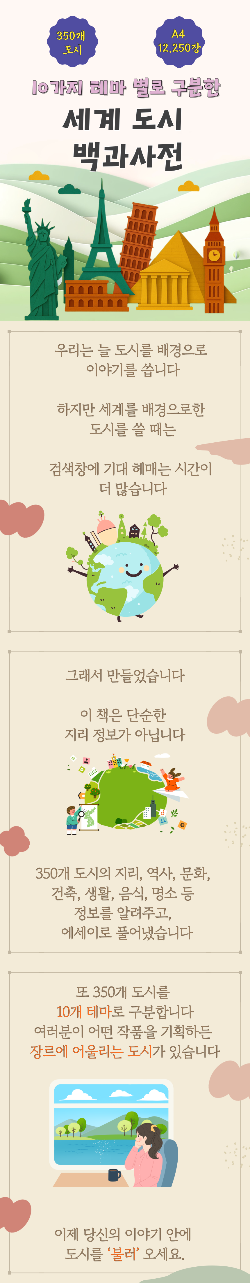 세계-도시-백과-사전 (1).png