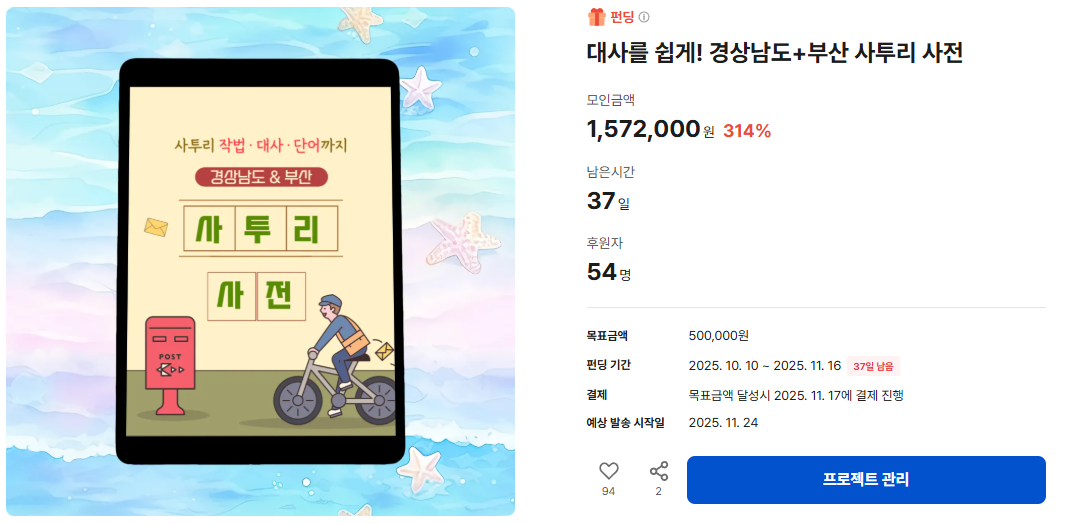 사투리 텀블벅.png