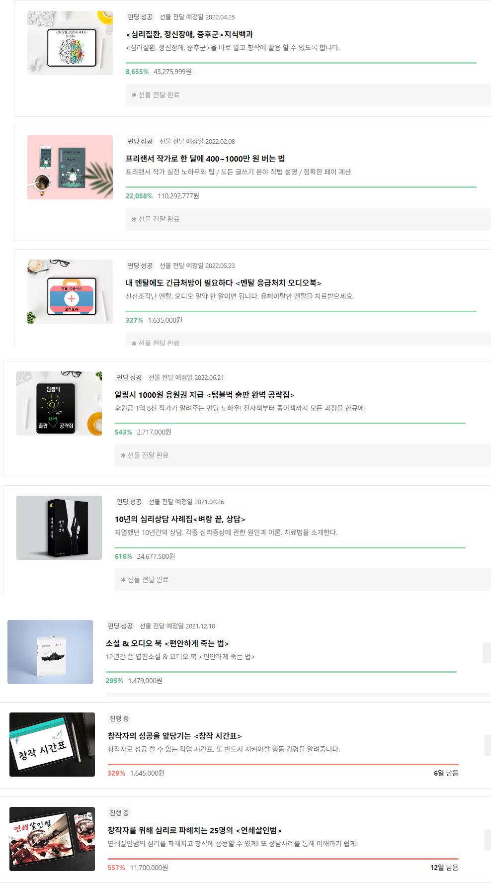 텀블벅 수익증거(탈잉 제출)2.png