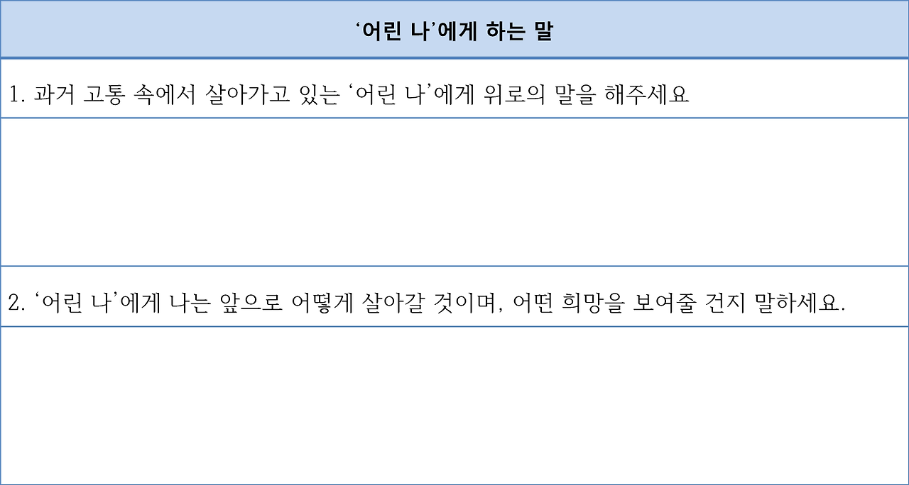 어린 나에게 하는 말.png