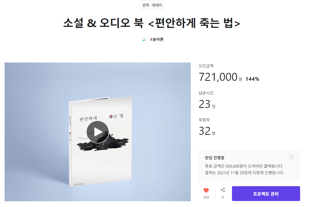 편안하게 죽는 법 펀딩.png