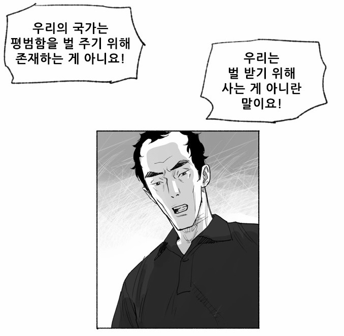 송곳-패배는 죄가 아니오3.png