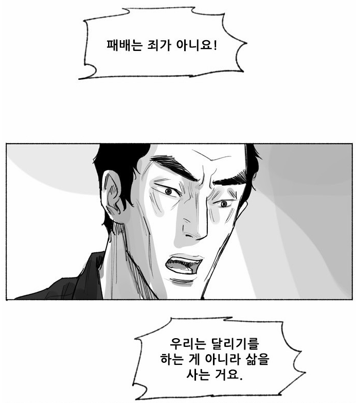송곳-패배는 죄가 아니오1.png