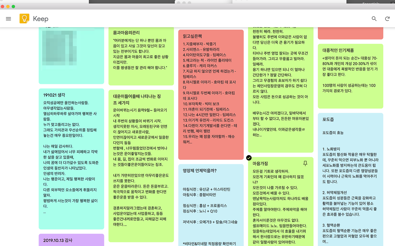 구글킵 메모어플.png