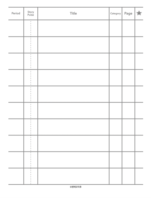 펜메모덕후 목록표.png