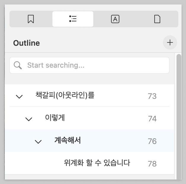 책갈피 위계화.png