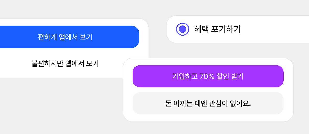 다크패턴_3.png