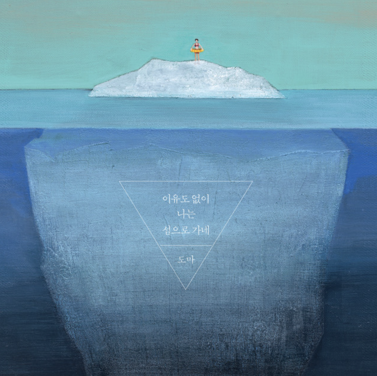 1-1. 도마_album cover.png