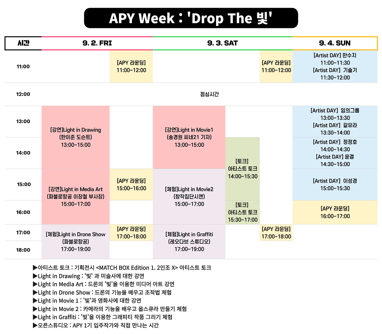 오픈스튜디오 프로그램 일정표.png
