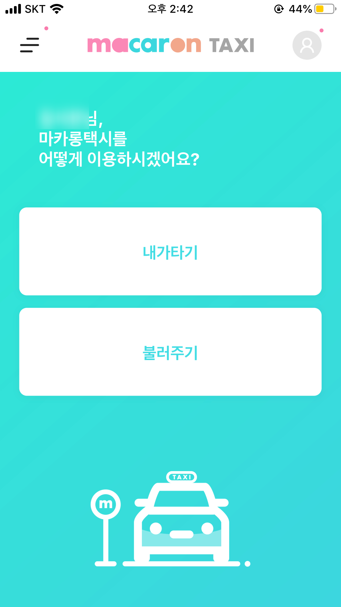 마카롱택시2.png