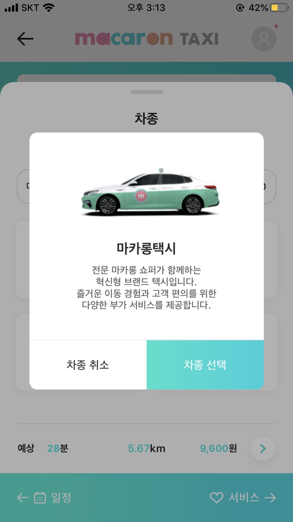 마카롱택시4.png