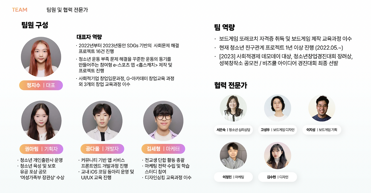 인이즈 자문단 페이지.png