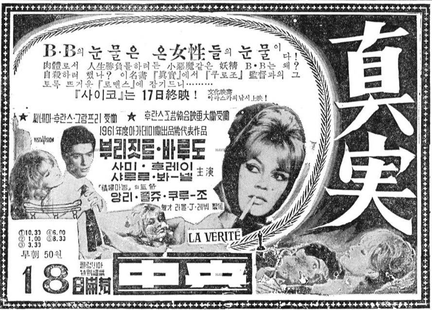 진실, 신문광고 19620817, 동아일보 석간4면.png