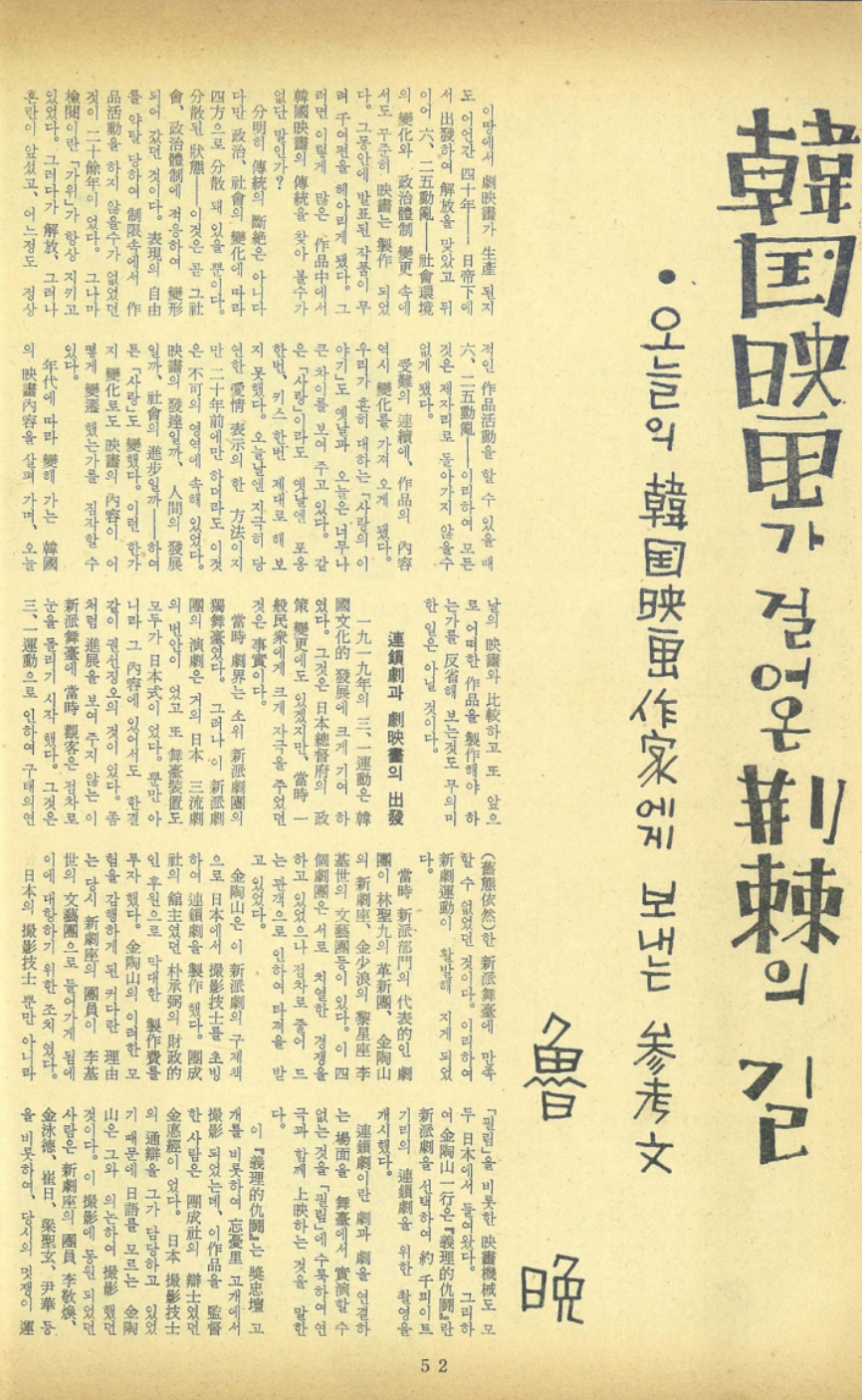 한국영화가 걸어온 형극의 길, 씨네마 1963년 2월호 - 1.png