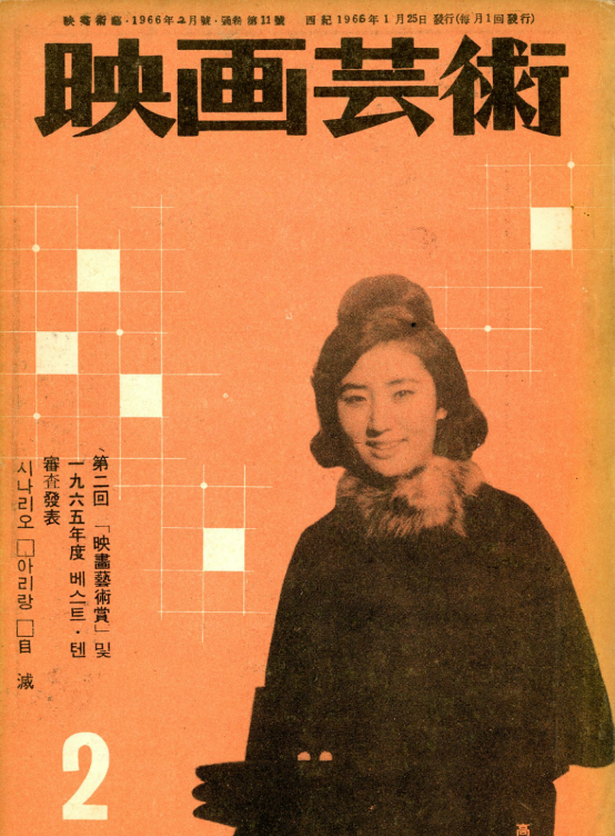 영화예술 1966년 2월호 표지.png