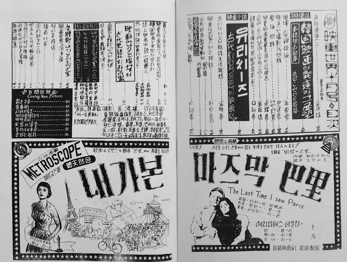 영화세계 1956년 11월호 목차.png