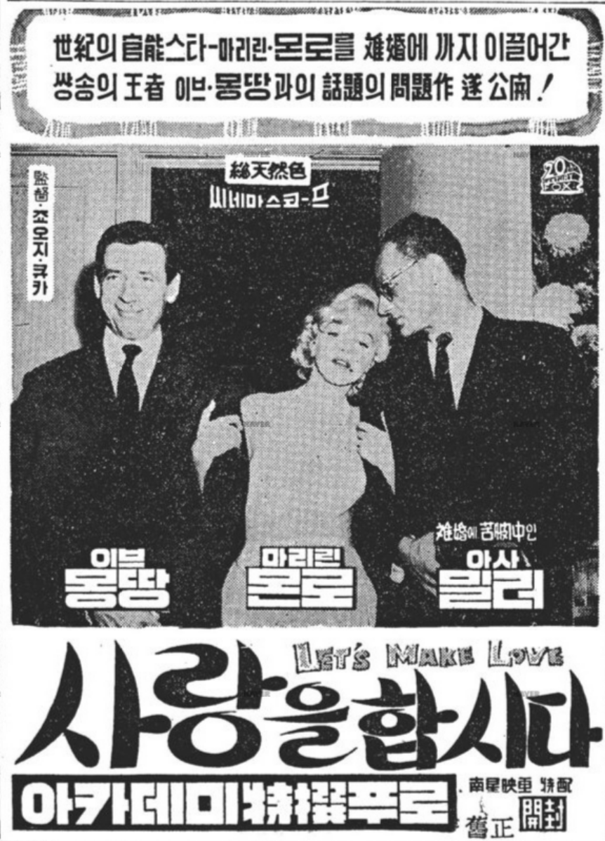 사랑을 합시다 신문광고 (조선610125.석간4면).png