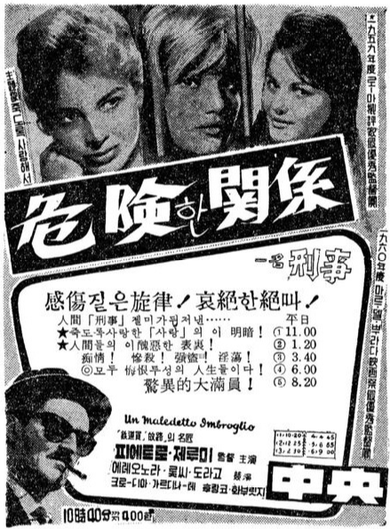 위험한 관계, 클라우디아, 경향 1961.5.15. 4면 광고.png