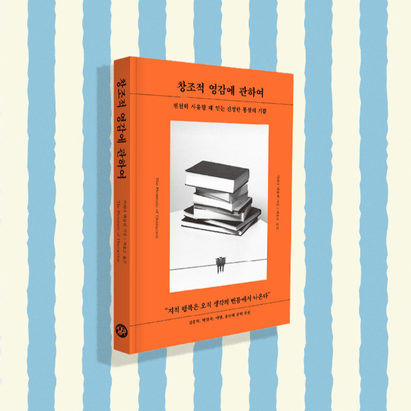 창조적 영감에 관하여.png