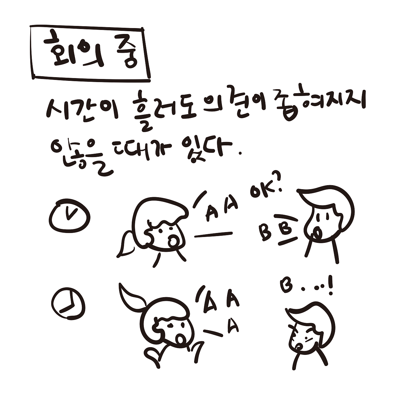의견충돌1.png