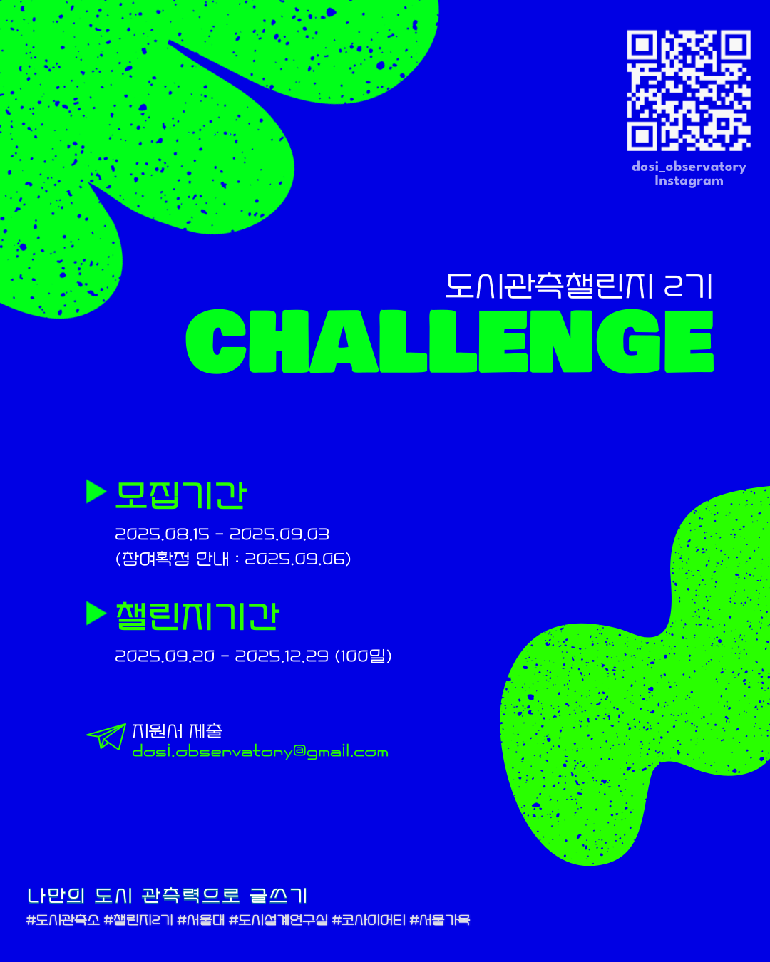 챌린지 2기 포스터 (1).png