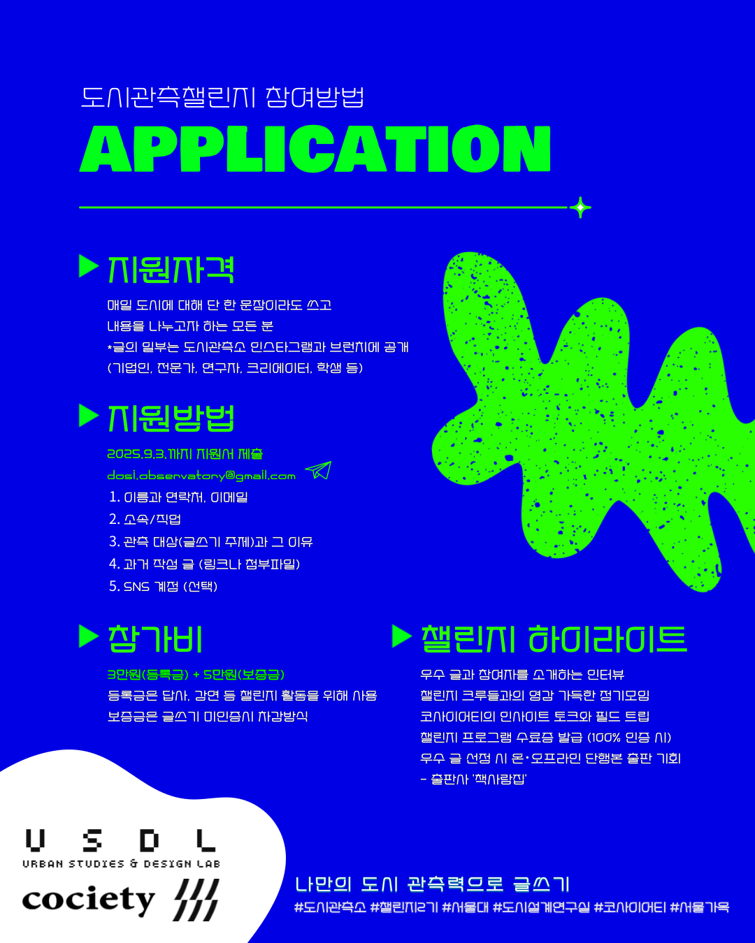 챌린지 2기 포스터 (4).png