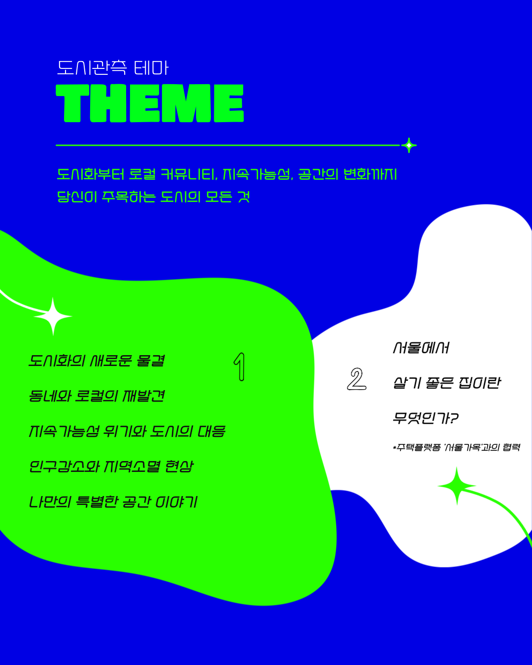 챌린지 2기 포스터 (3).png