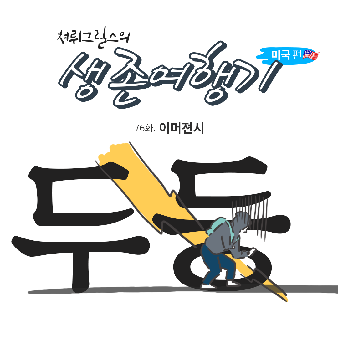 미국여행76_00.png