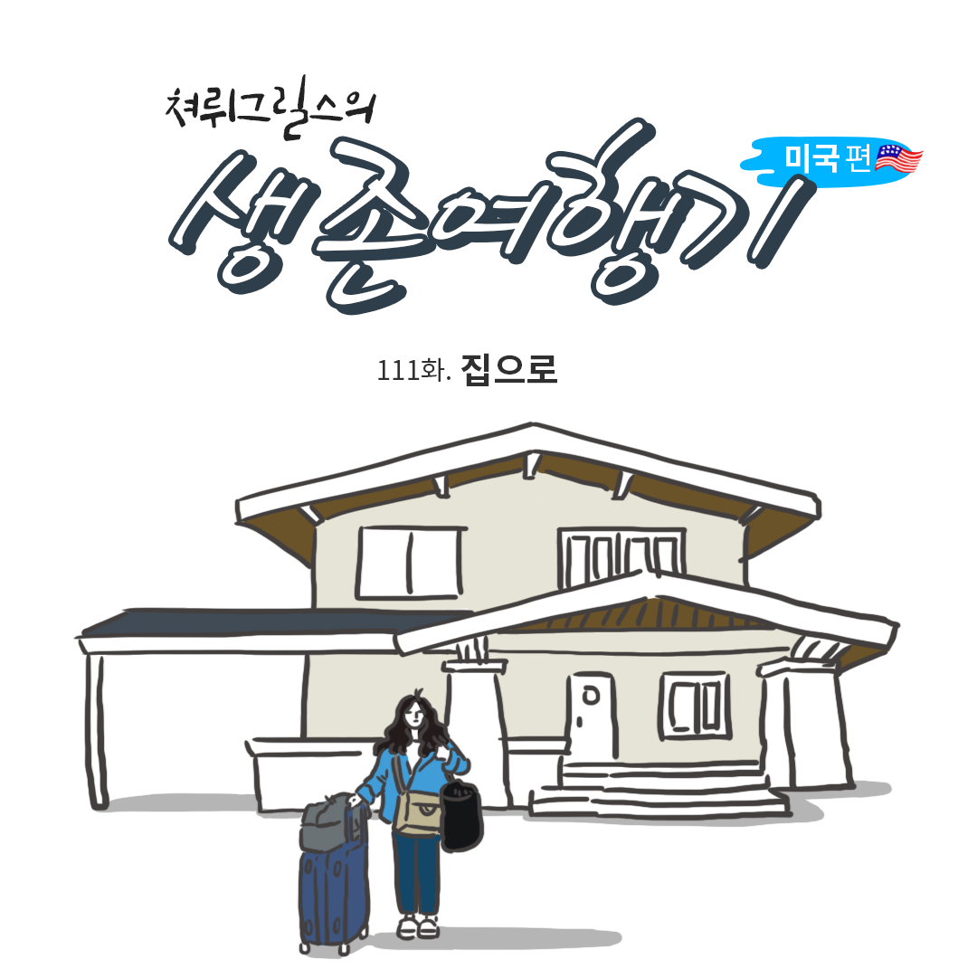 미국여행111_00.png