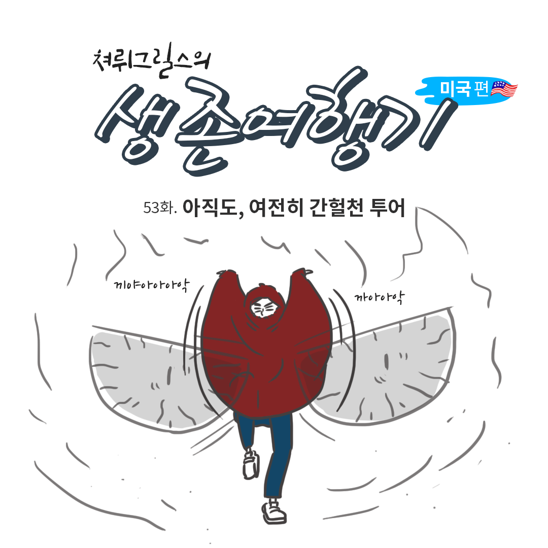 미국여행53_00.png
