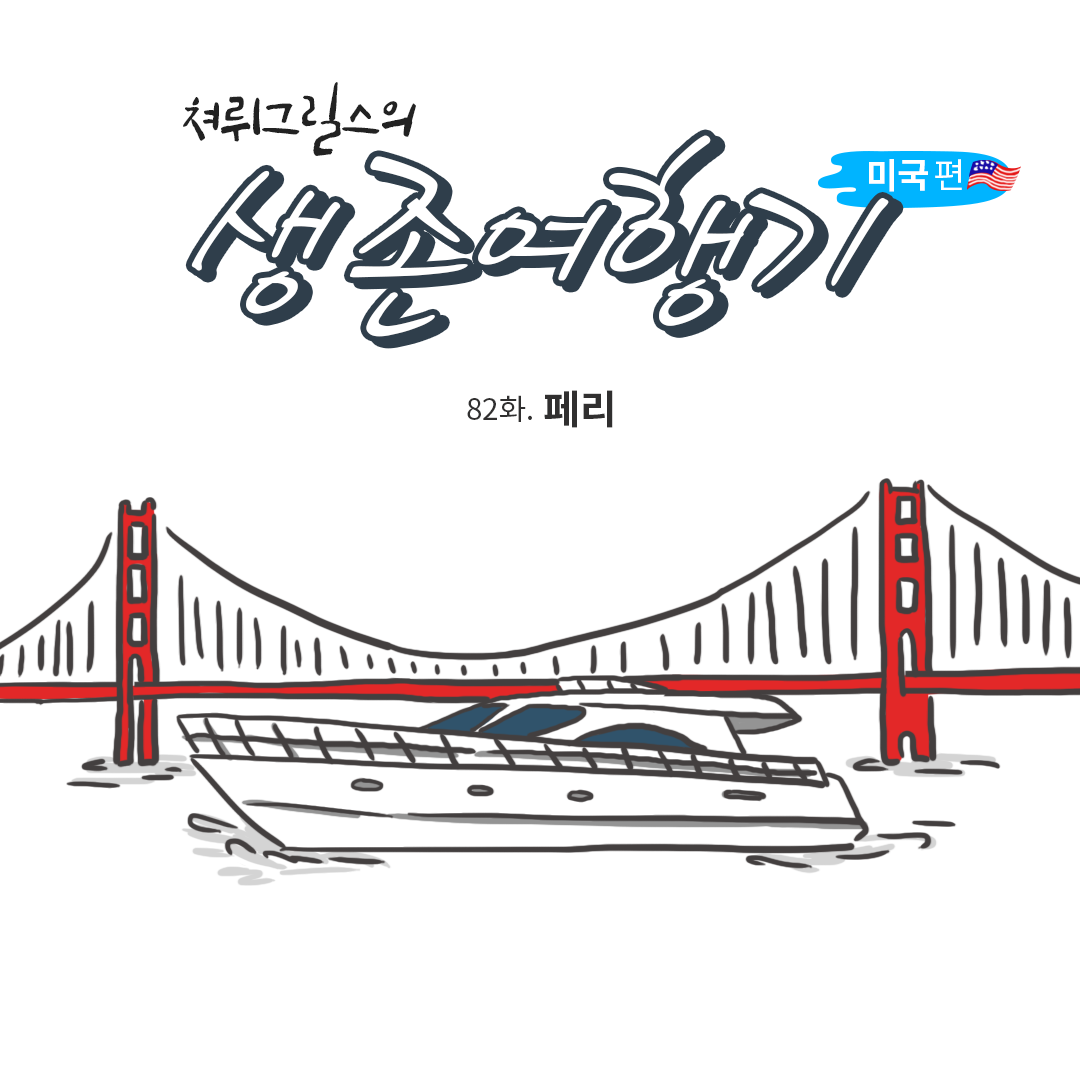미국여행82_00.png