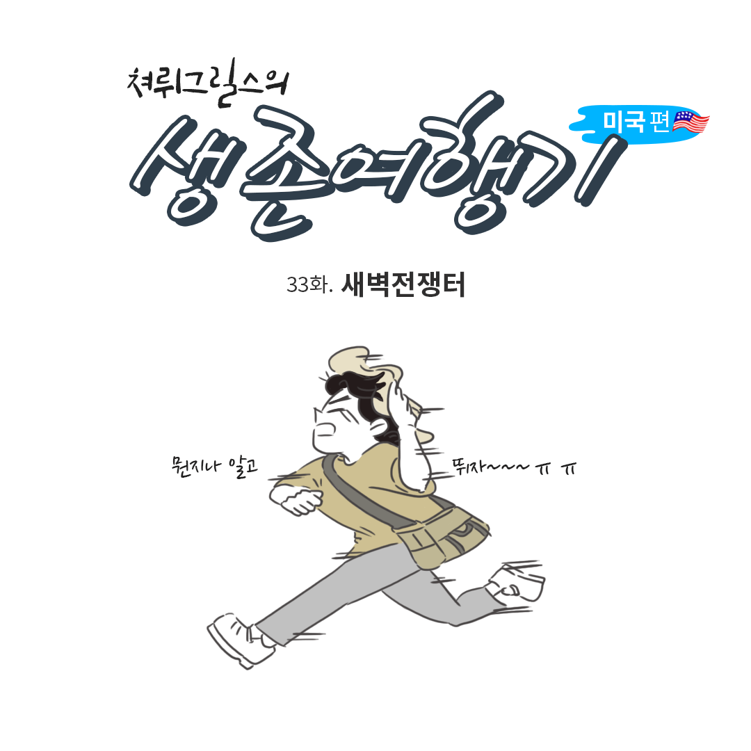 미국여행33_00.png
