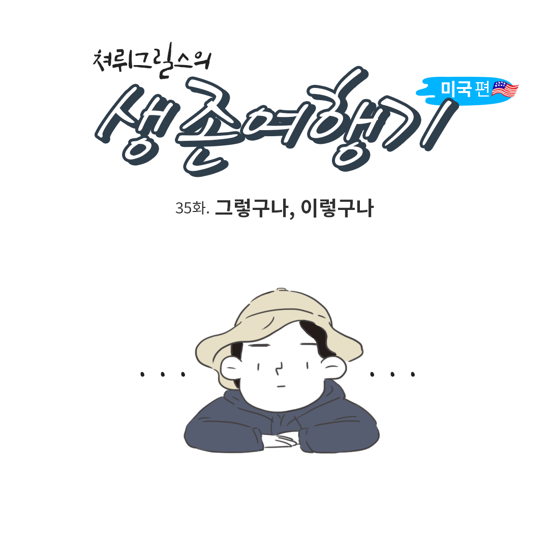 미국여행35_00.png