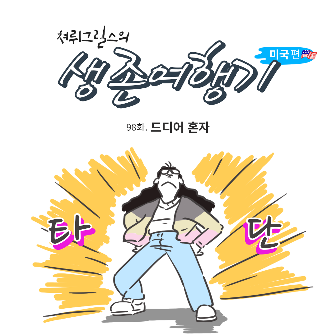 미국여행98_00.png