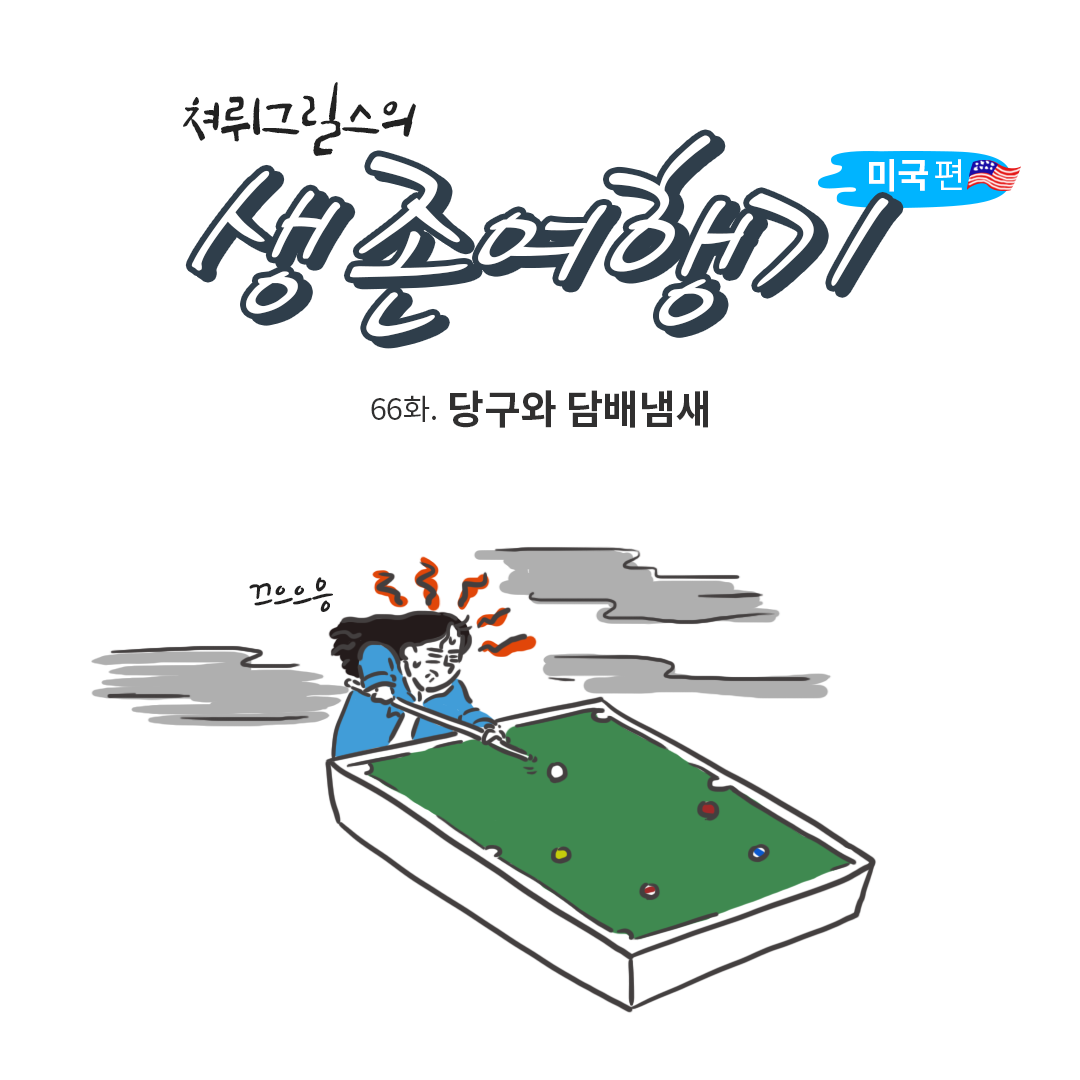 미국여행66_00.png