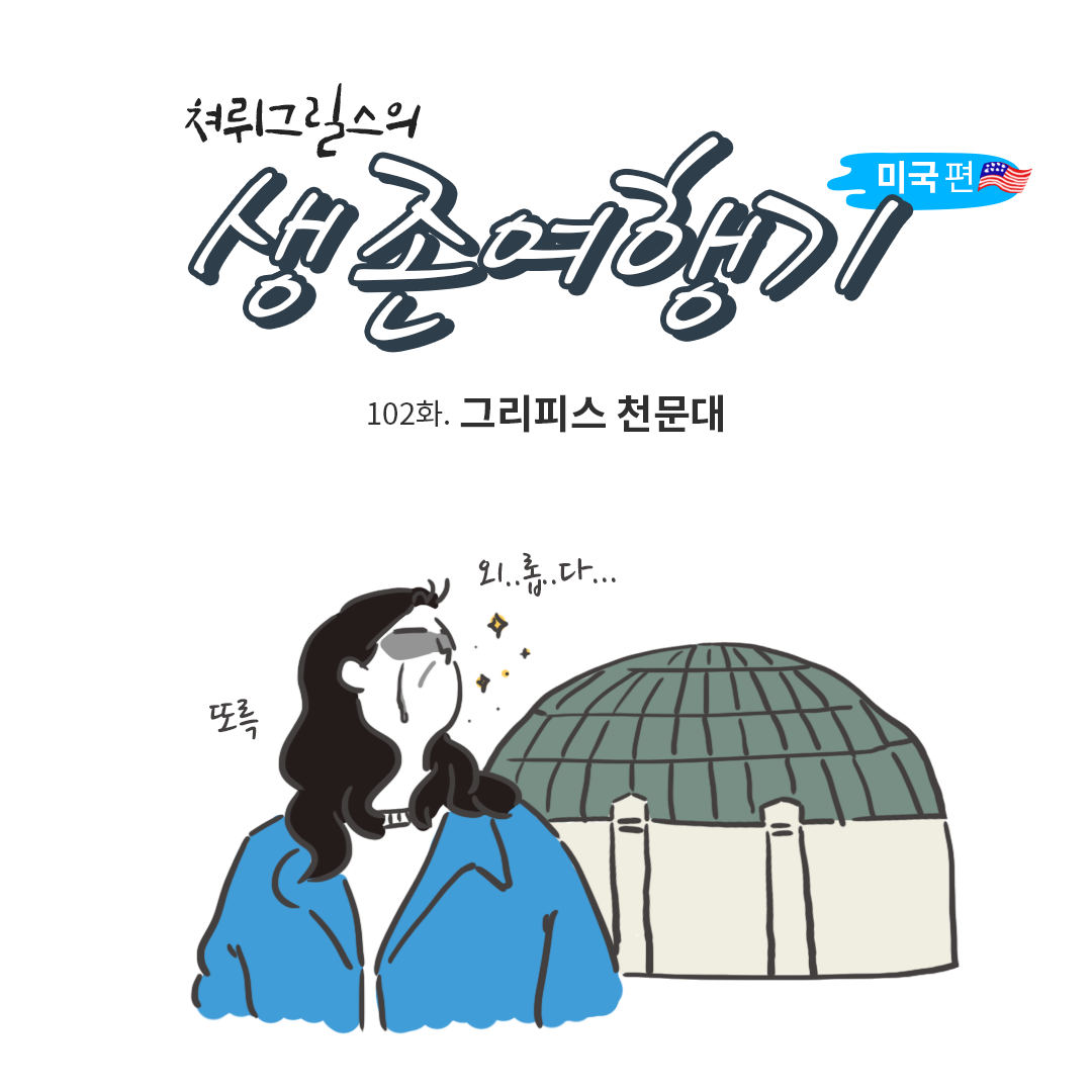 미국여행102_00.png