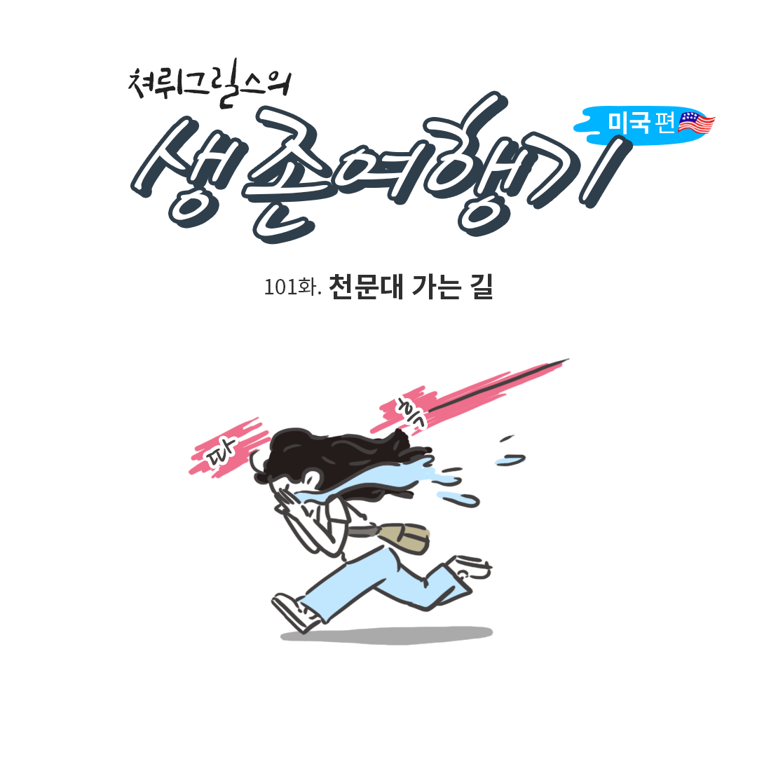 미국여행101_00.png