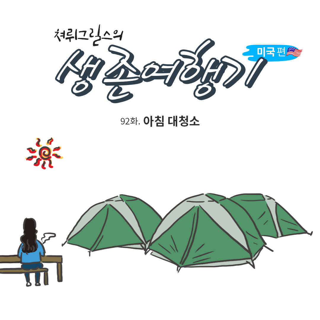 미국여행92_00.png