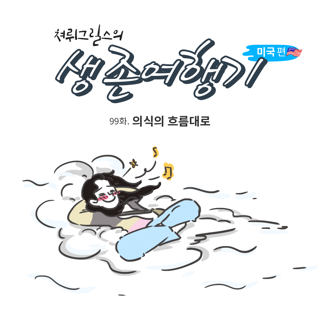 미국여행99_00.png