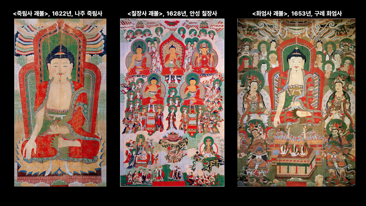 앉아있는 괘불들.png