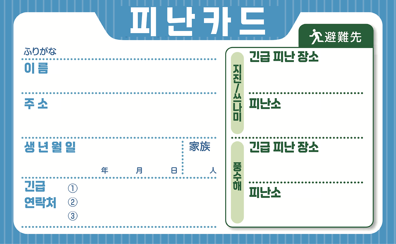 피난카드.png