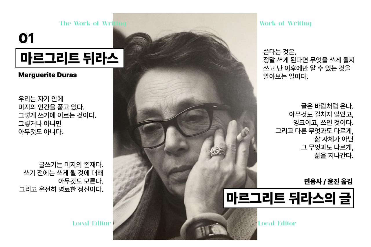 마르그리트 뒤라스의 글.png