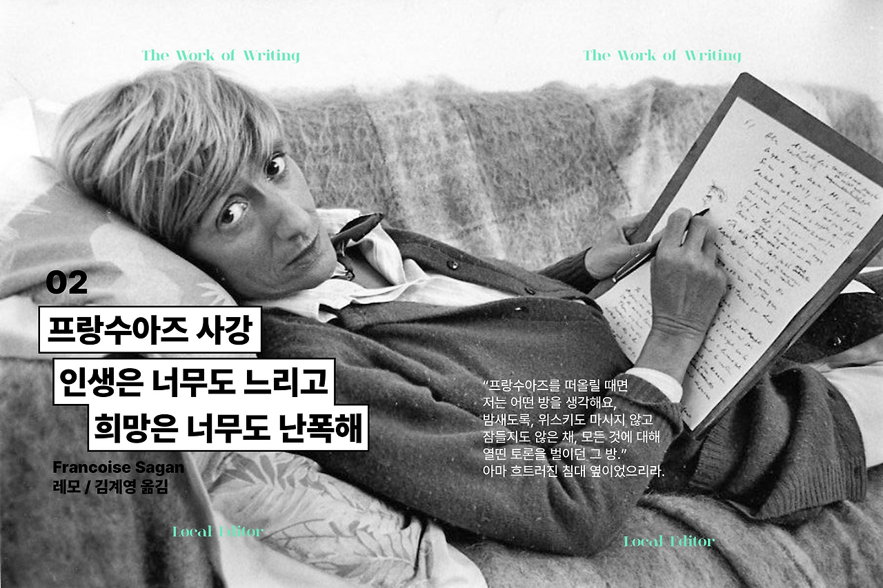 프랑수아즈 사강.png