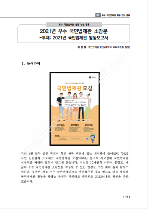 우수 국민법제관 소감문 1면_옥상철.png