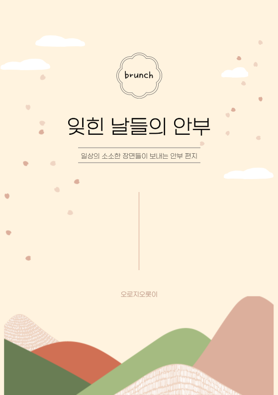 잊힌-날들의-안부_사진-에세이_-001.png