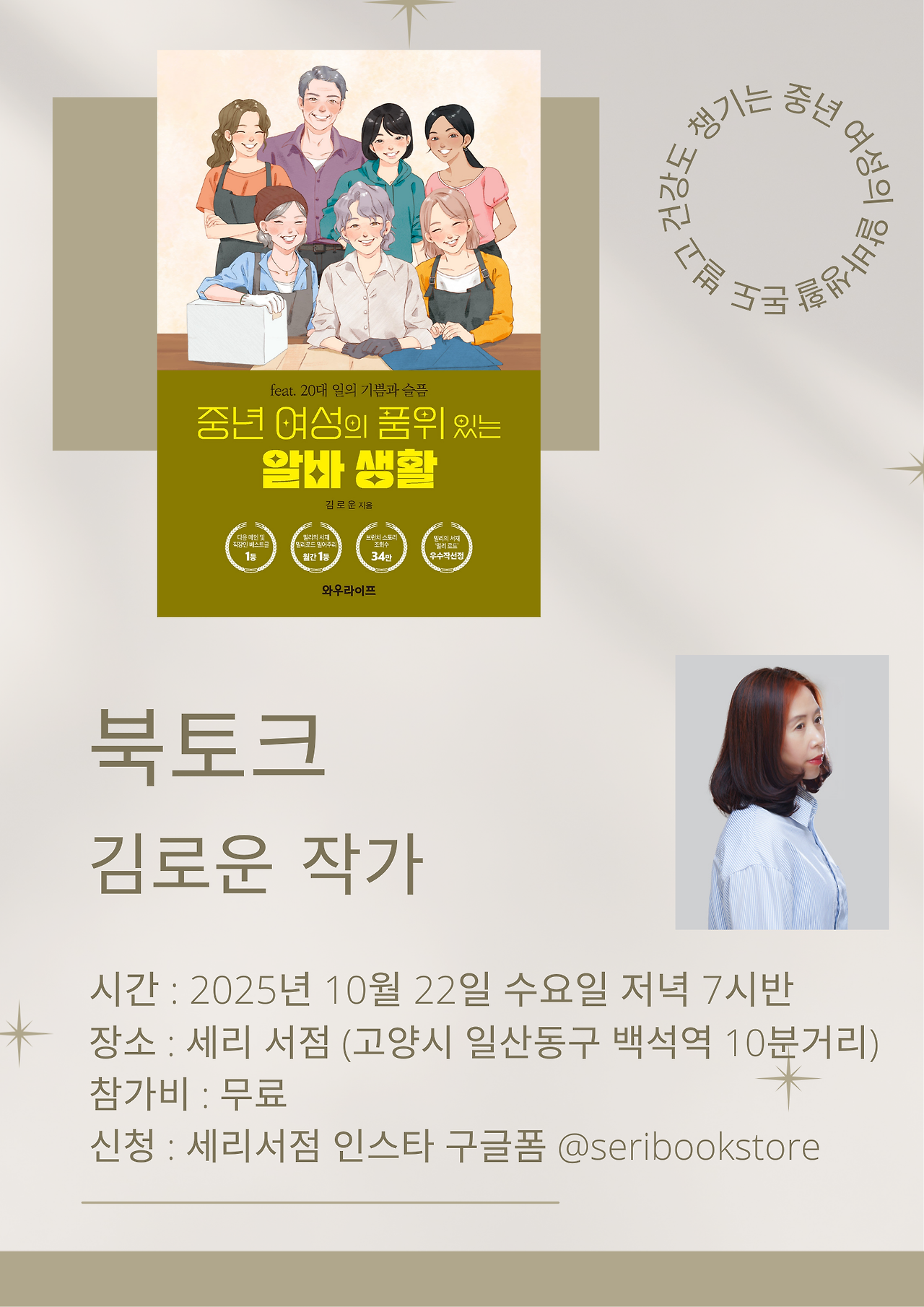 세리서점 북토크.png