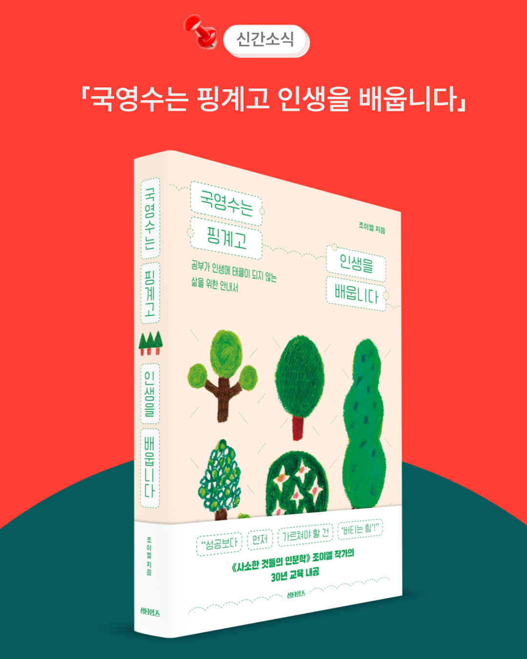 국영수는 핑꼐.png