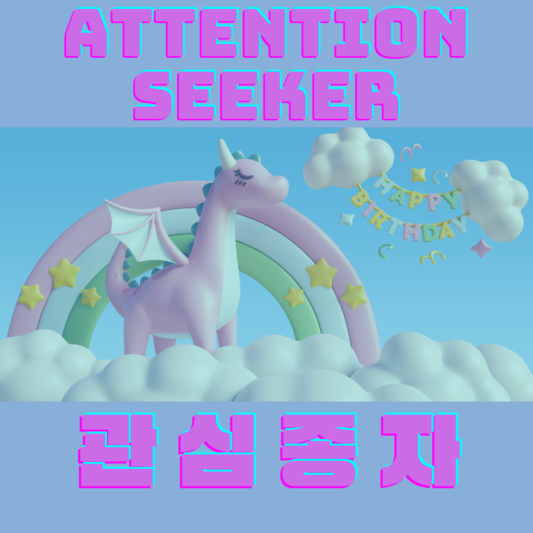 attention seeker.png